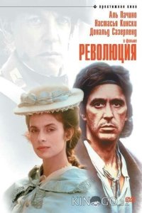 Революция 