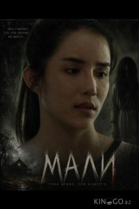 Мали 