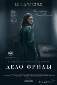 Дело Фриды 