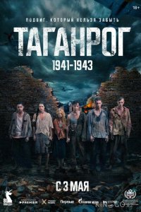 Таганрог 1 8