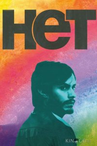 Нет 