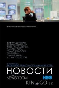 Отдел новостей / Служба новостей 3 6