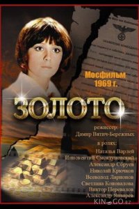 Золото 