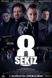 Восемь 