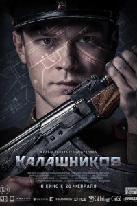 Калашников 