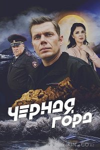 Чёрная гора 1 4