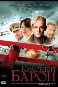 Красный Барон 