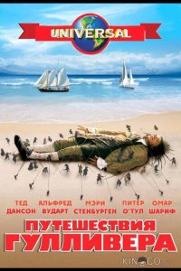 Путешествия Гулливера 1 2
