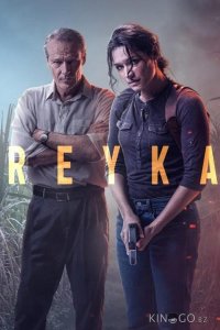 Рейка 2 8