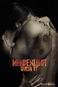 Инфекция: Фаза 2 