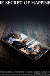 Секрет счастья 