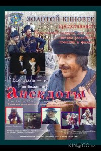 Анекдоты 