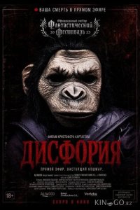 Дисфория 
