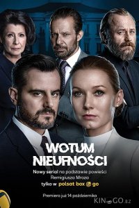 Вотум недоверия 1 5