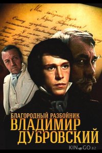 Благородный разбойник Владимир Дубровский 1 4