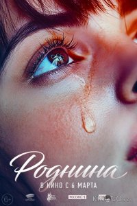Роднина 