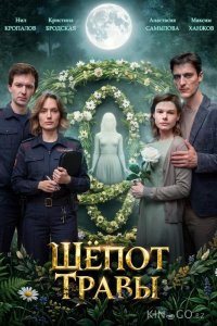 Шёпот травы 1 4