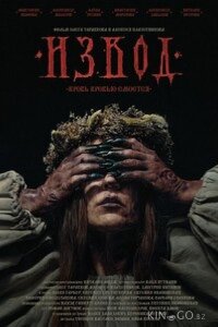 Извод: Ведьмина топь 