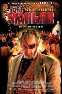 2001 маньяк 