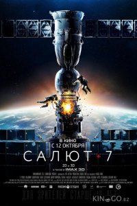 Салют-7 