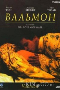 Вальмон 