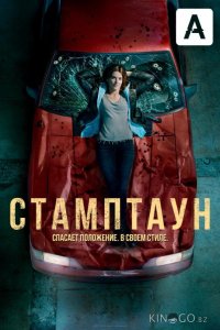 Стамптаун 1 18