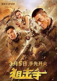 Снайпер 