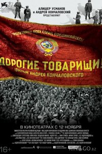 Дорогие товарищи! 