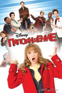 Папохищение 