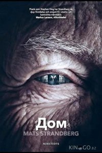 Дом 