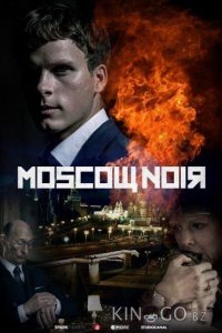 Московский нуар: дирижер 1 8