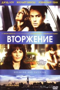 Вторжение 