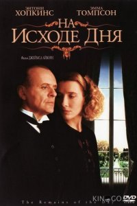 На исходе дня 