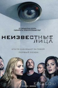 Неизвестные лица 1 13