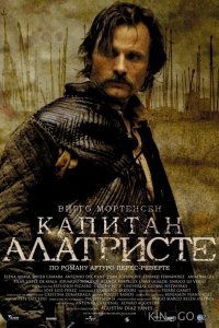 Капитан Алатристе 