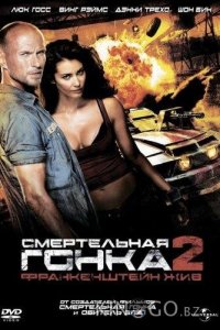 Смертельная гонка 2: Франкенштейн жив 