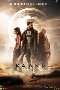 Калки, 2898 год нашей эры 