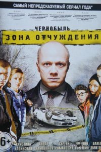 Чернобыль. Зона отчуждения 3 4