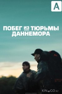 Побег из тюрьмы Даннемора 1 7