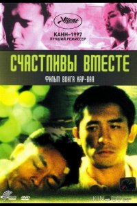 Счастливы вместе 