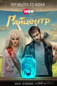 Райцентр 1 8