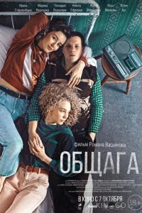 Общага 