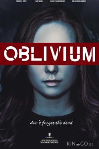 Обливиум 