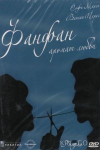 Фанфан – аромат любви 