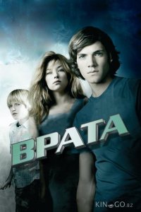 Врата в 3D 