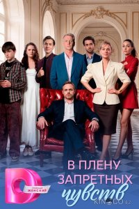 В плену запретных чувств 1 4