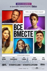 Все вместе 1 8