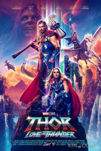 Тор 4: Любовь и гром 
