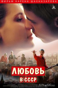 Любовь в СССР 