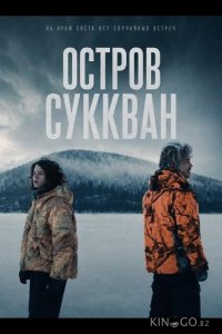 Остров Суккван 